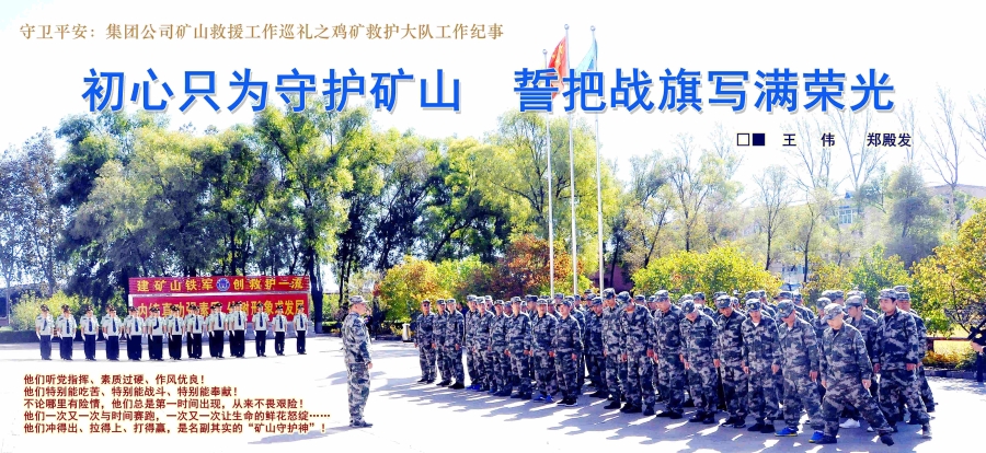 練得三伏酷暑避，吼得三冬不敢寒。圖為雞礦救護(hù)大隊(duì)日常訓(xùn)練不避寒暑。_副本