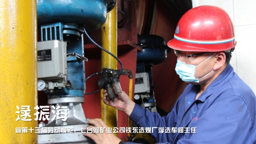 12  逯振海  七臺(tái)河礦業(yè)公司鐵東選煤廠浮選車間主任