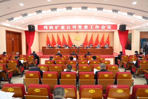 1-1雞礦公司黨委工作會